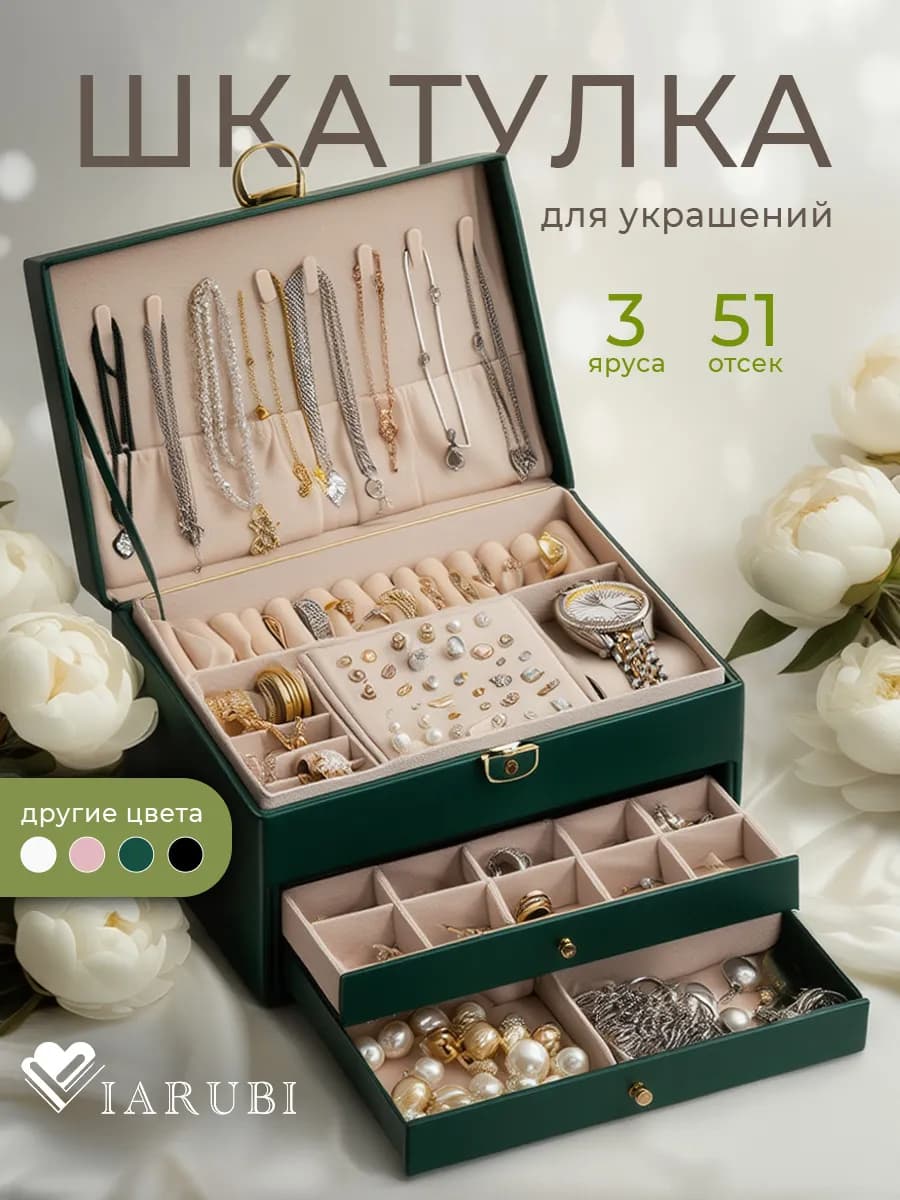 Шкатулка для украшений и бижутерии большая органайзер