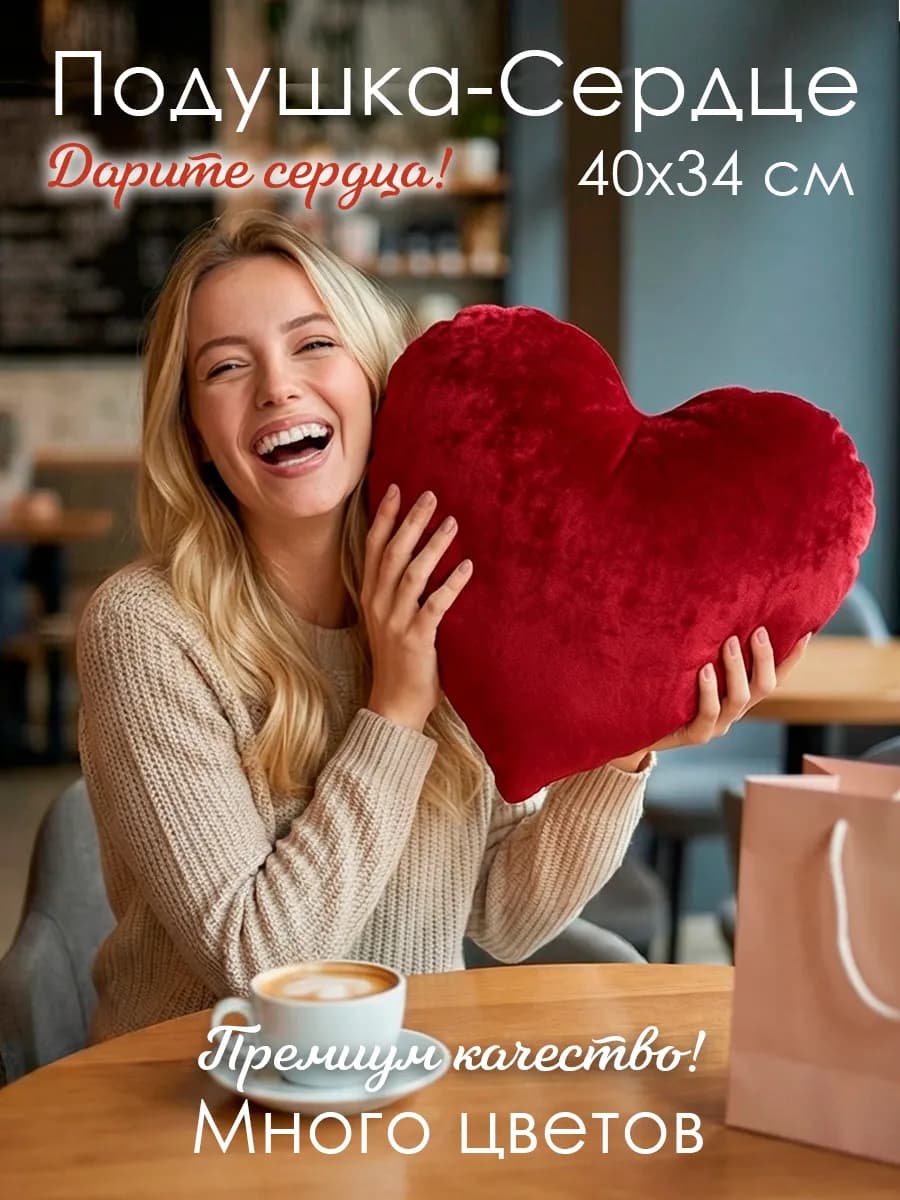 Подушка сердце подарок