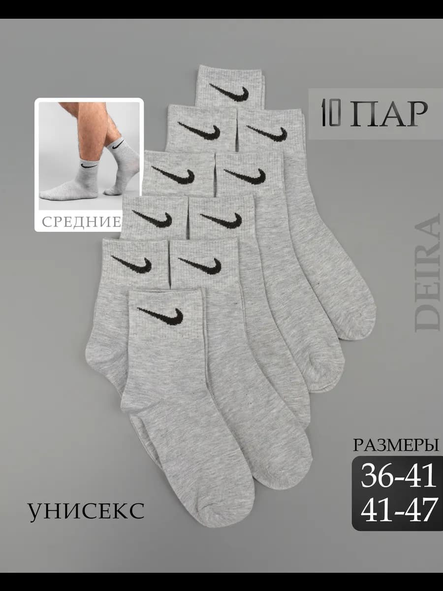 Носки средние набор 10 пар