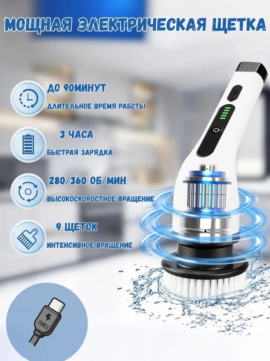 Щетка для уборки дома электрическая