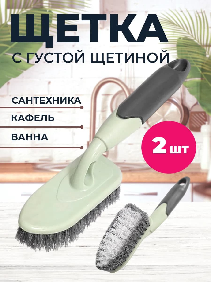 Щетка для ванны раковины