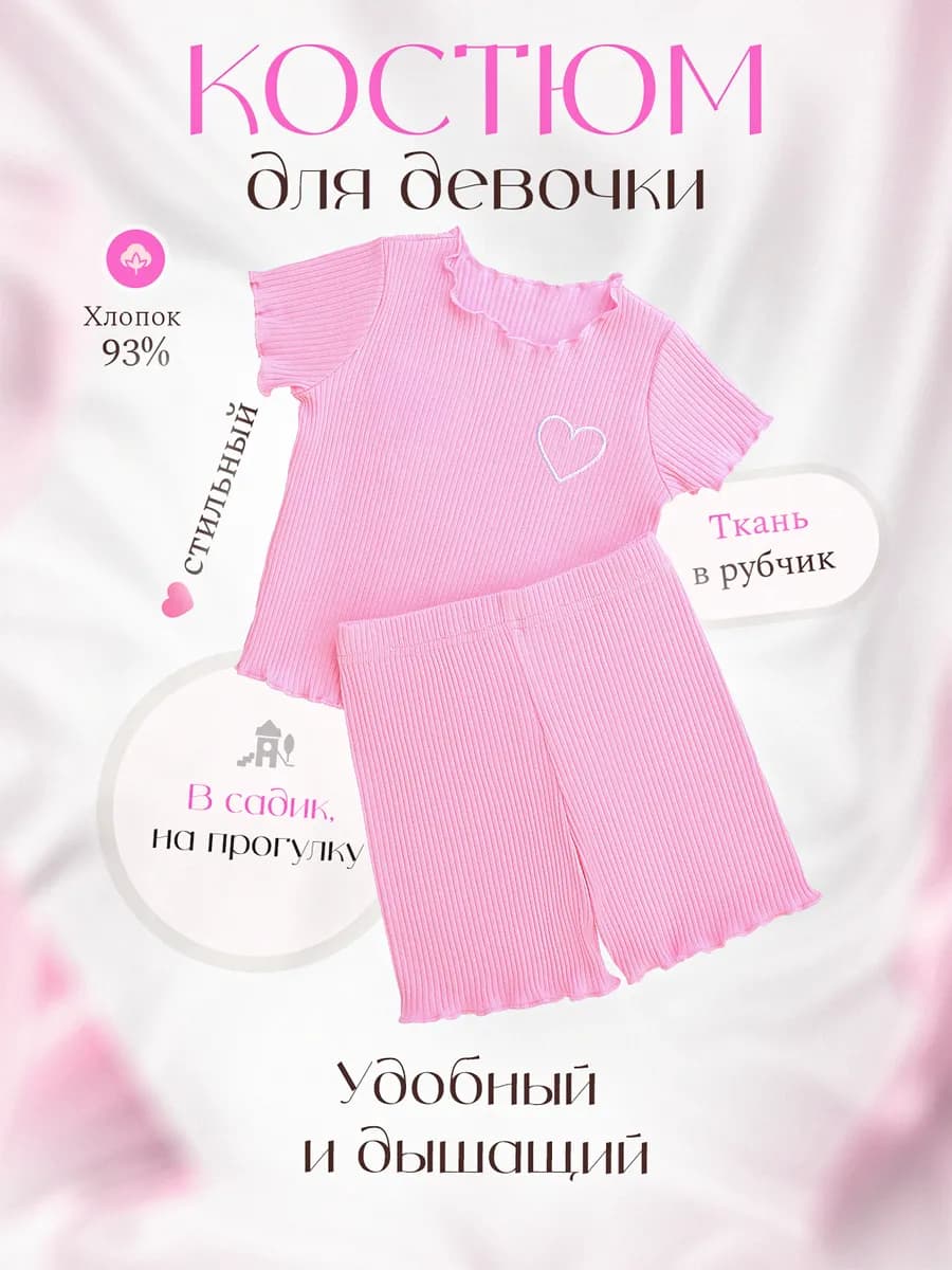 Костюм для девочки в садик