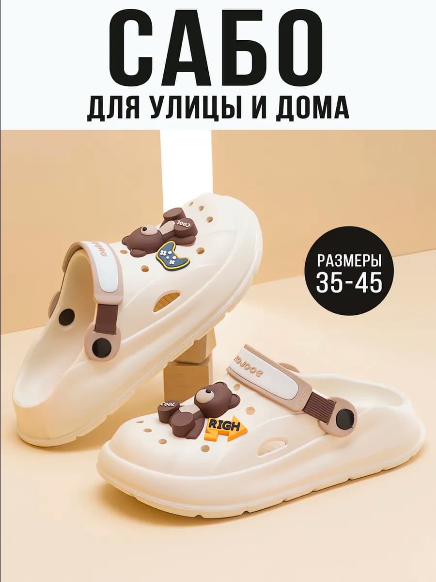 Сабо медицинские летние "Bear"