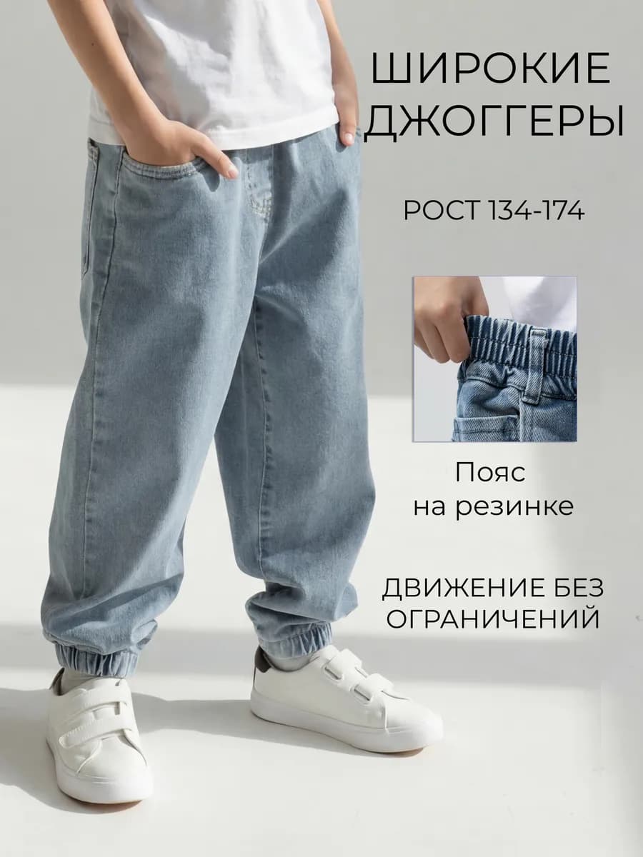 Джоггеры широкие на резинке