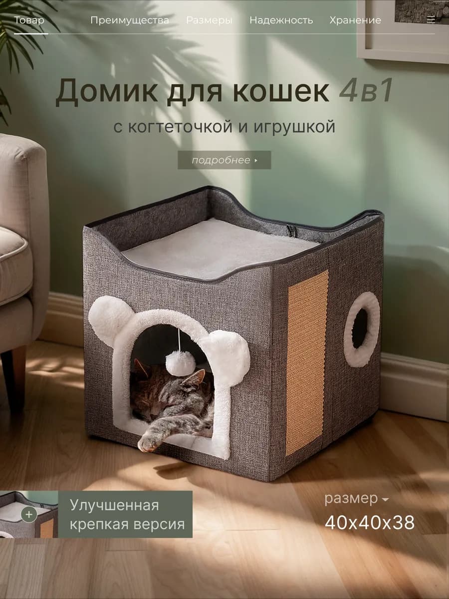 Лежанка для кошек домик с когтеточкой и игрушкой