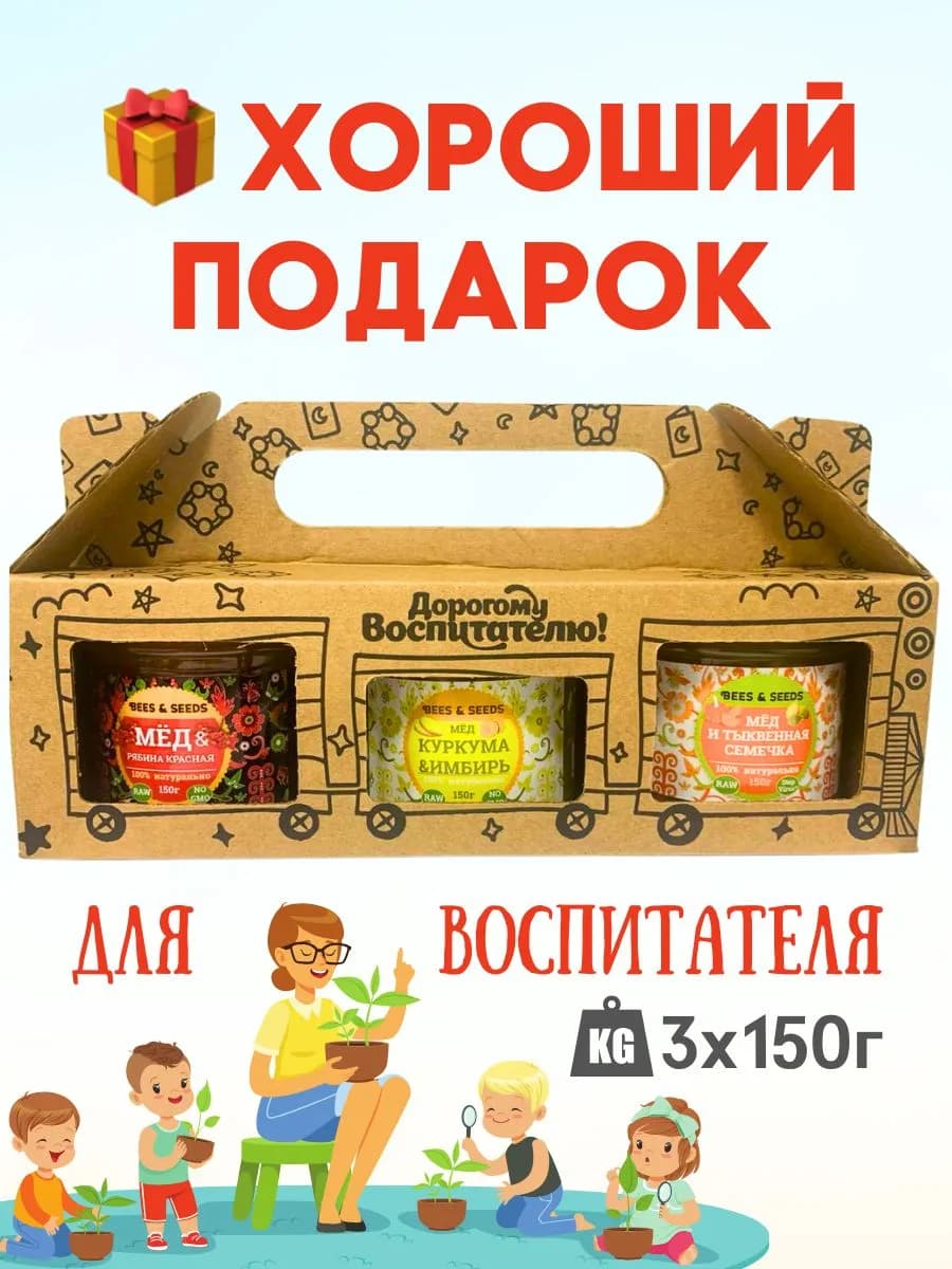 Подарочный набор мёда воспитателю 3х150 г