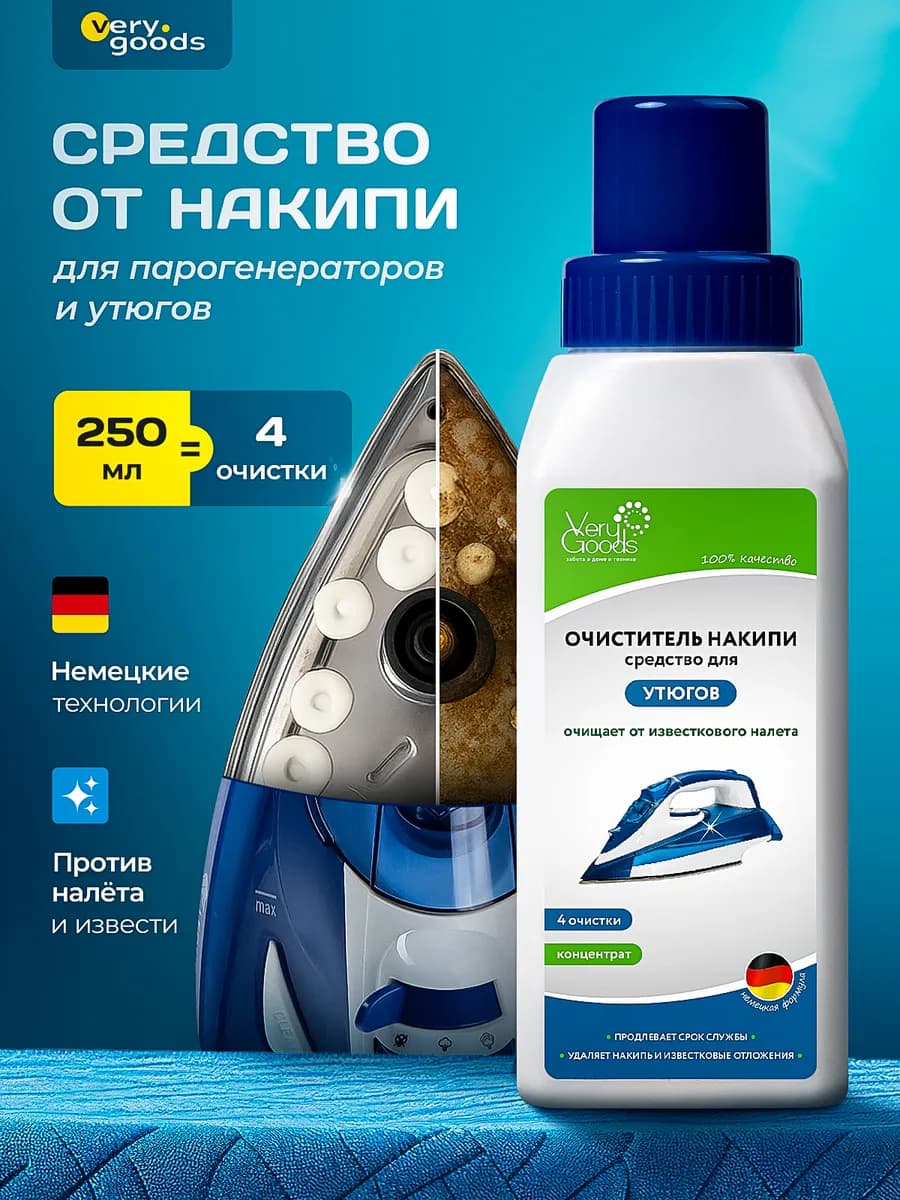 Очиститель средство для чистки утюга и парогенератора - фото 1