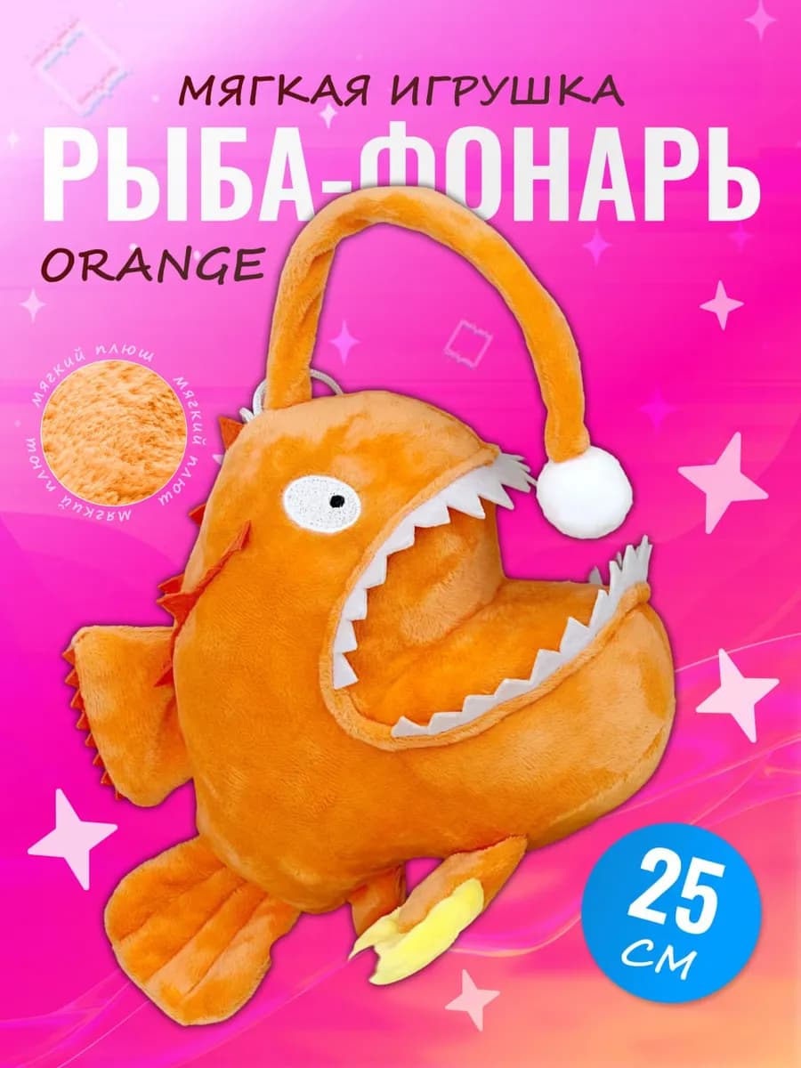 Мягкая игрушка REPO игрушка морской черт