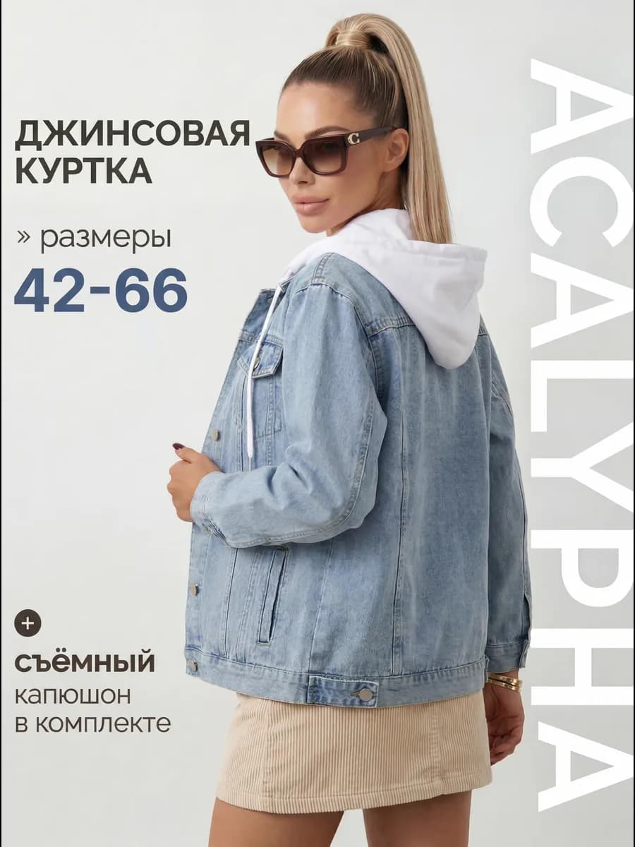 Куртка джинсовая оверсайз с капюшоном большие размеры