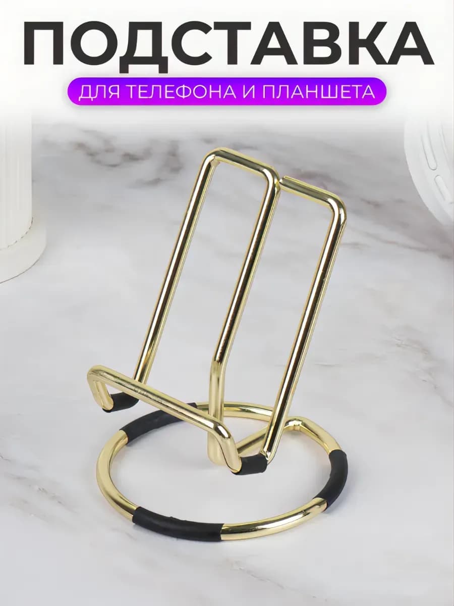 Подставка под телефон на стол