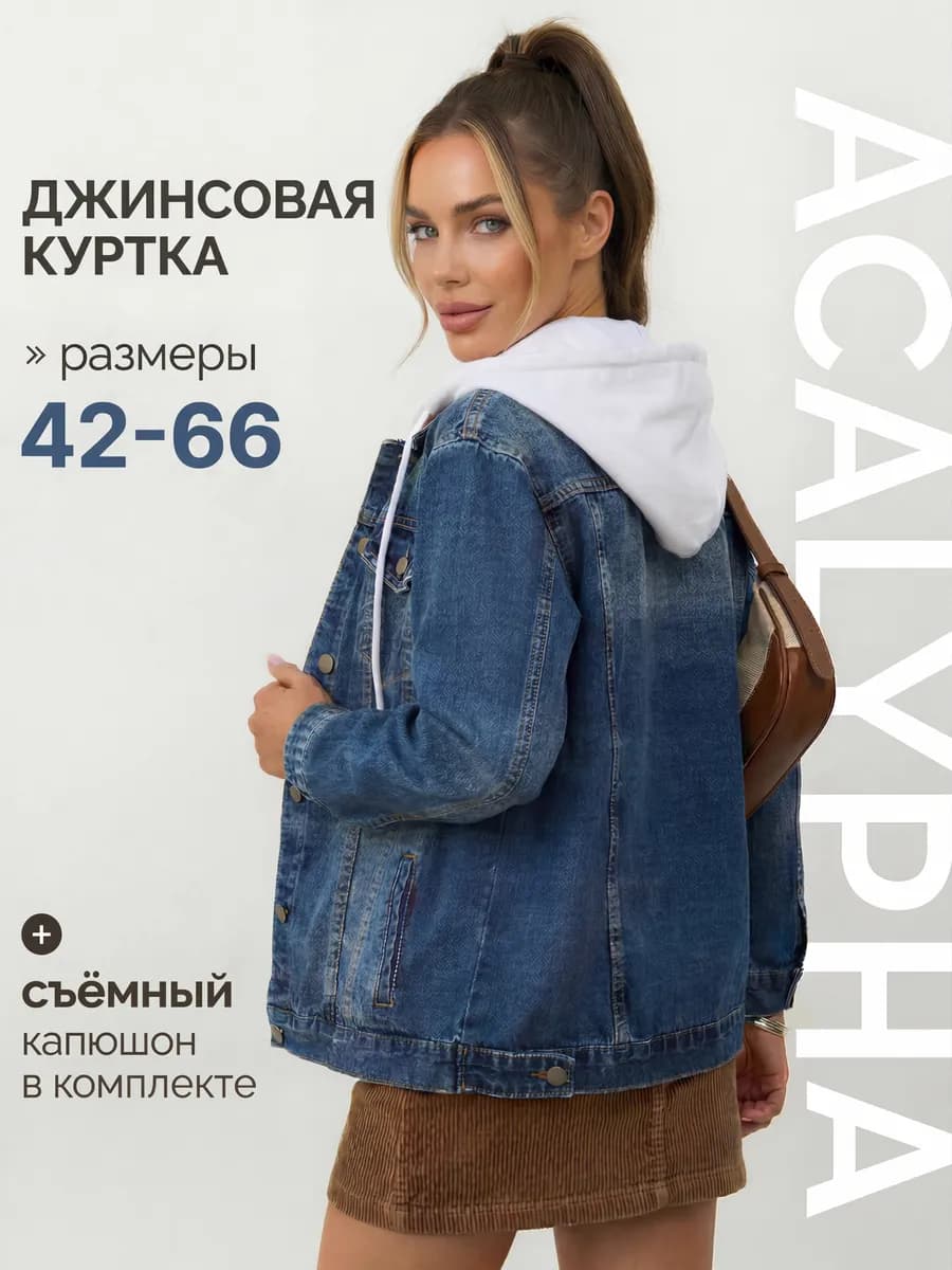 Куртка джинсовая оверсайз летняя большие размеры