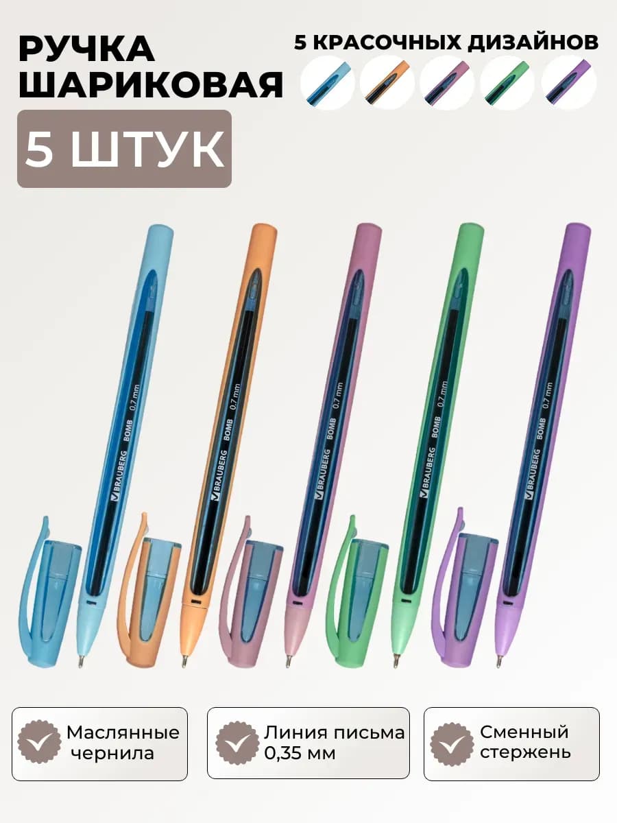 Ручки шариковые синие, 5 шт