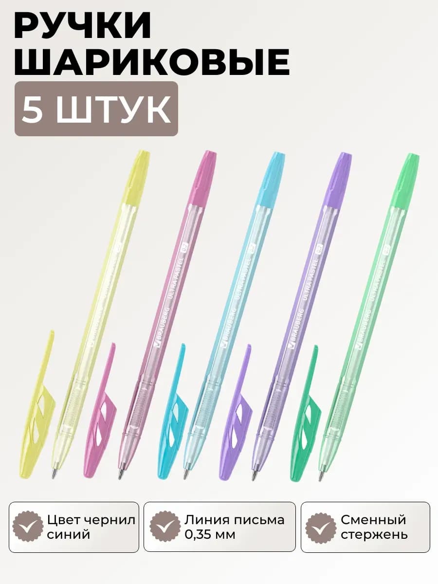 Ручка шариковая синяя, 5 шт