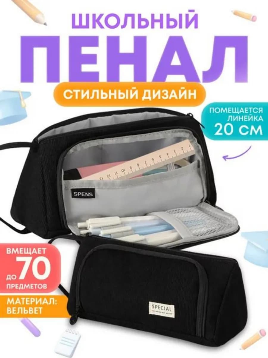 Пенал черный школьный