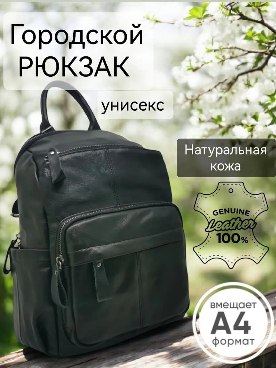 Рюкзак кожаный натуральный