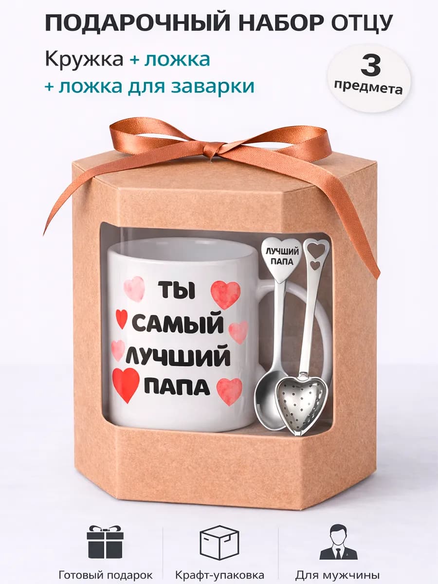 Подарочный набор папе