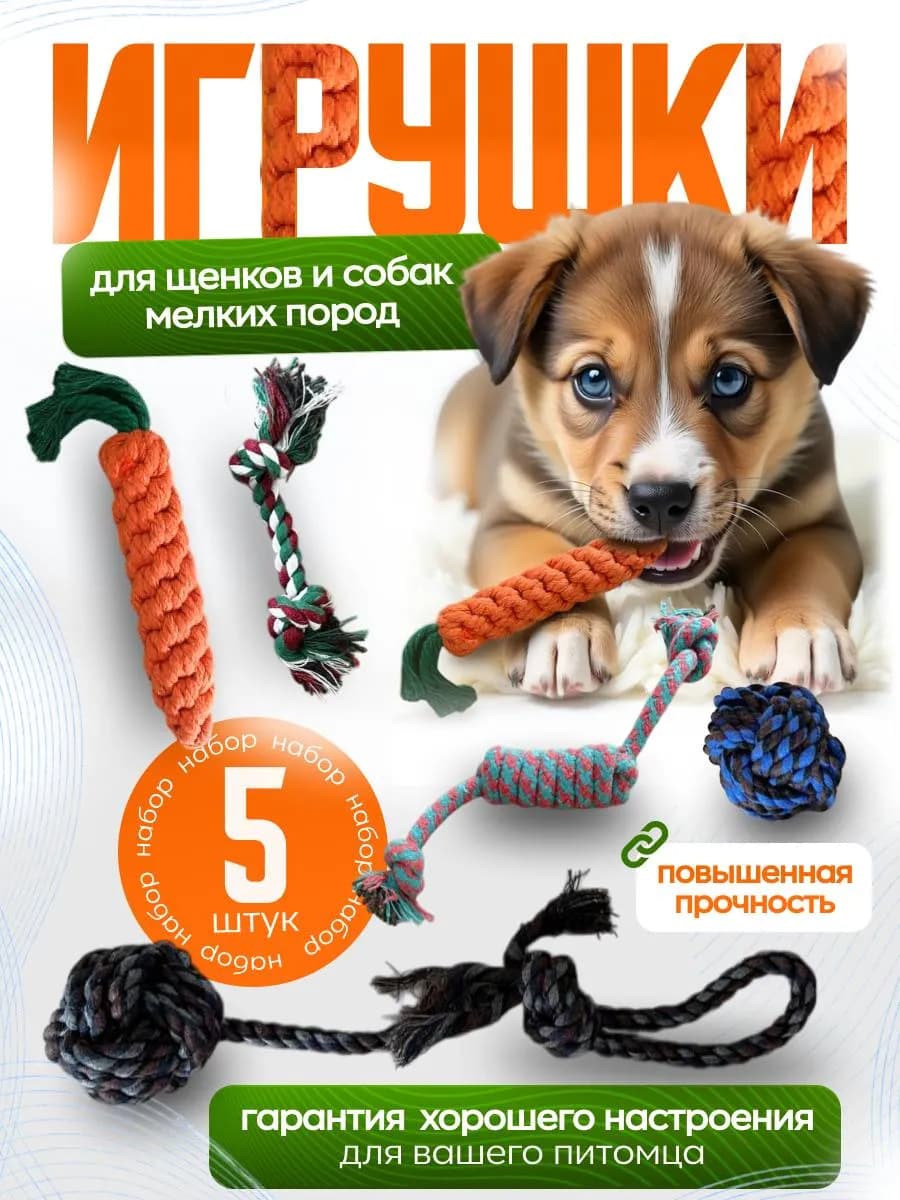 Игрушки для собак мелких пород и щенков