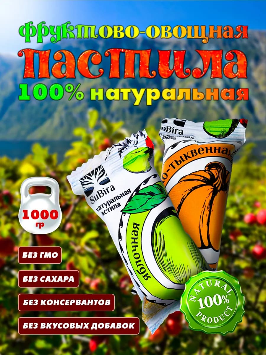 Пастила натуральная фруктово-овощная без сахара 1кг