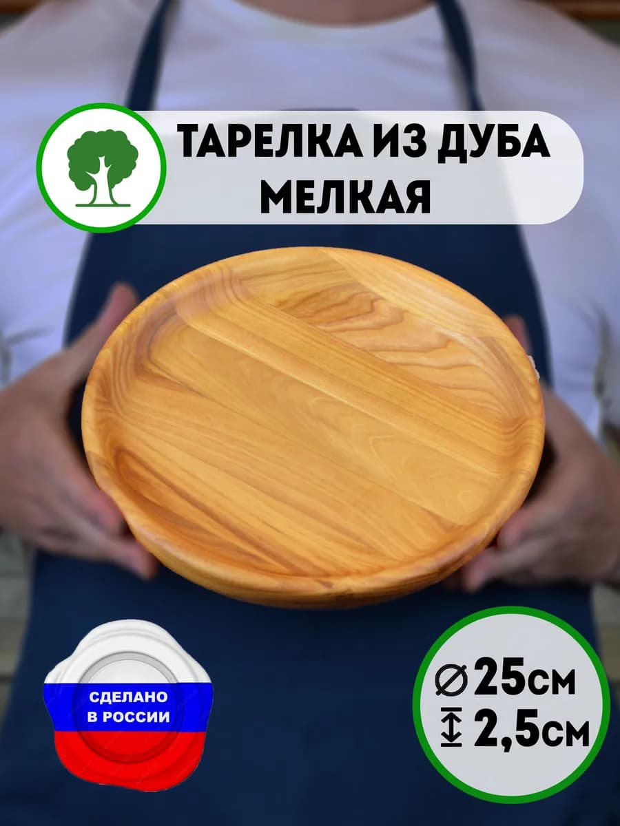 Деревянная тарелка круглая 25см - фото 1