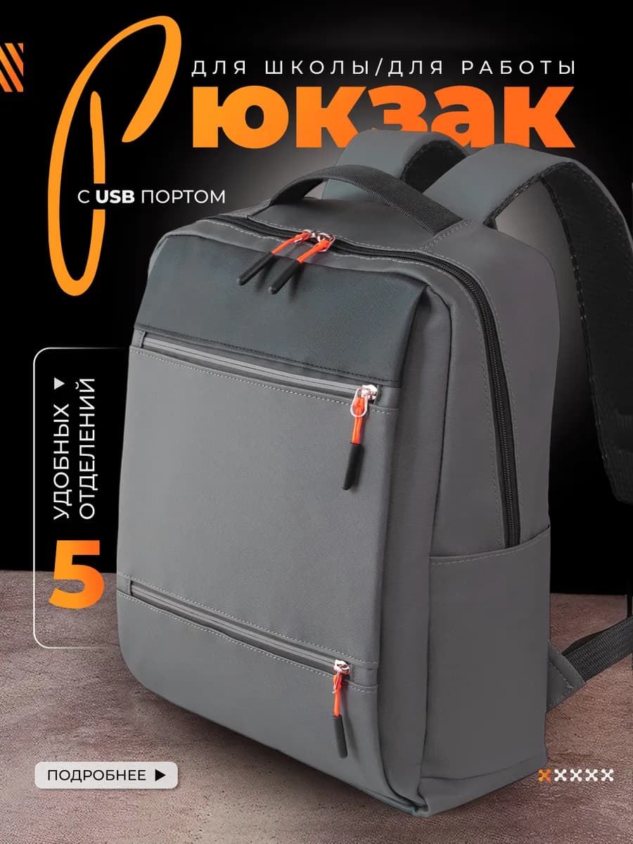 Городской рюкзак для ноутбука спортивный