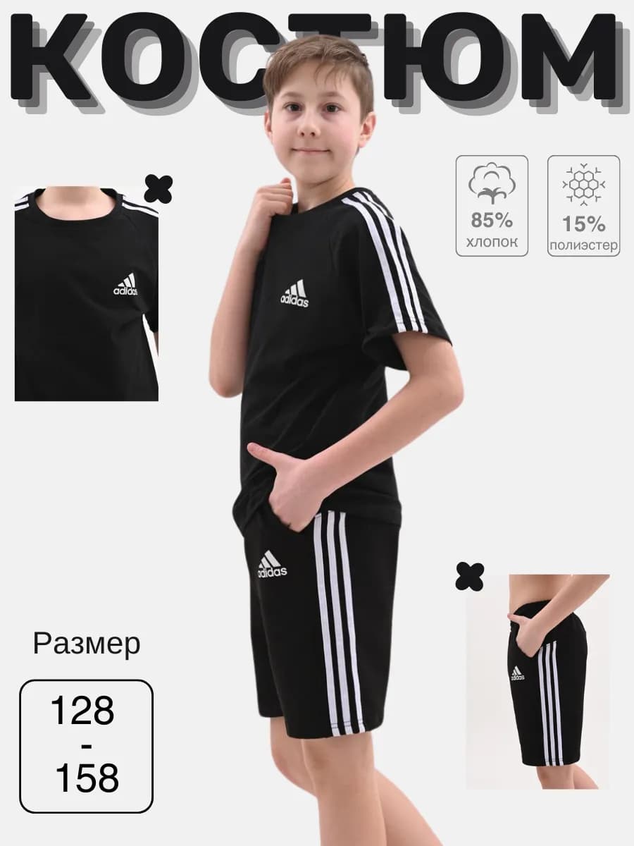 Костюм подростковый летний футболка и шорты