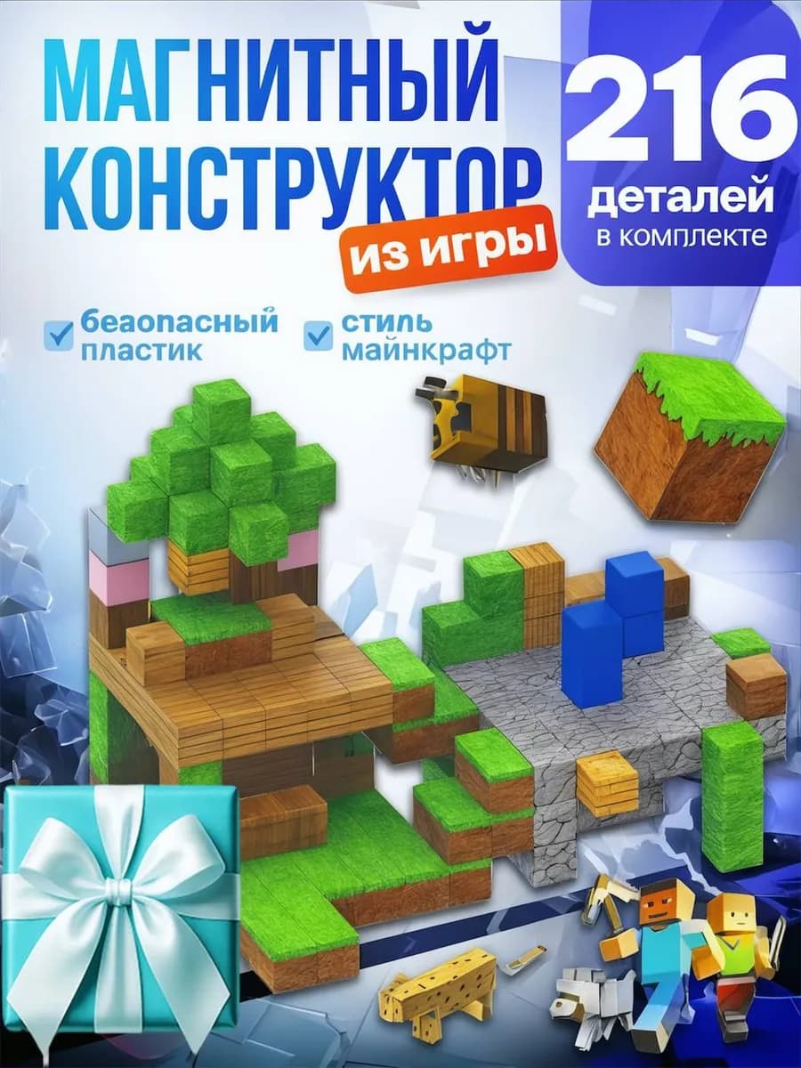 Магнитный конструктор Minecraft кубики