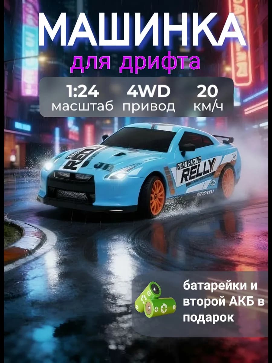 Дрифт машинка на пульте управления - фото 1