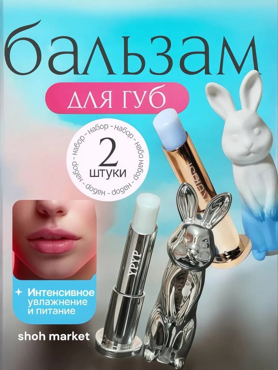 набор увлажняющий от трещин 2 шт