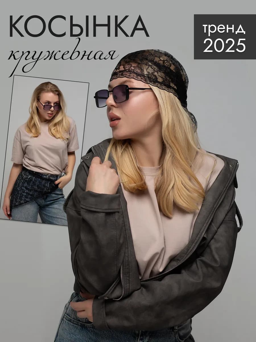 Косынка женская кружевная