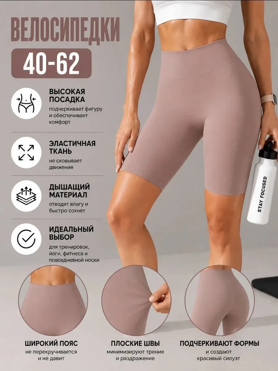 Велосипедки спортивные домашние утягивающие