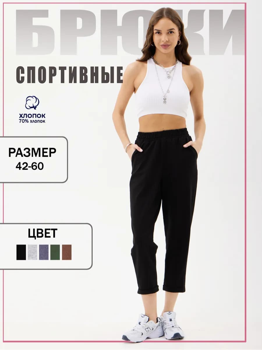 Спортивные штаны укороченные