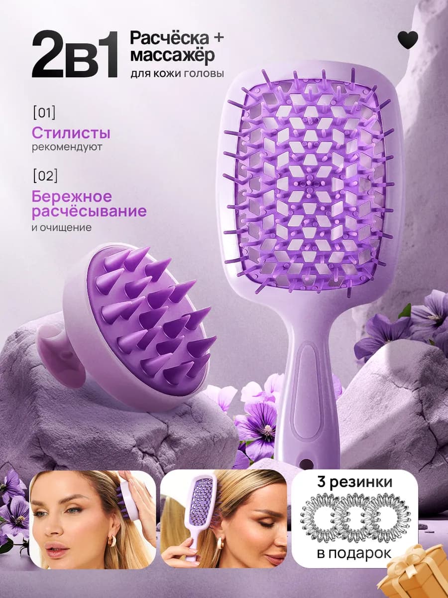 Расческа и массажная щетка для волос набор