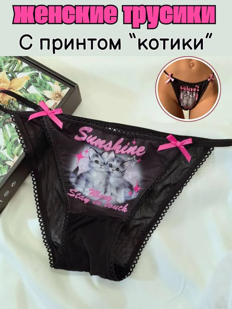 Трусы слипы прозрачные с принтом котики