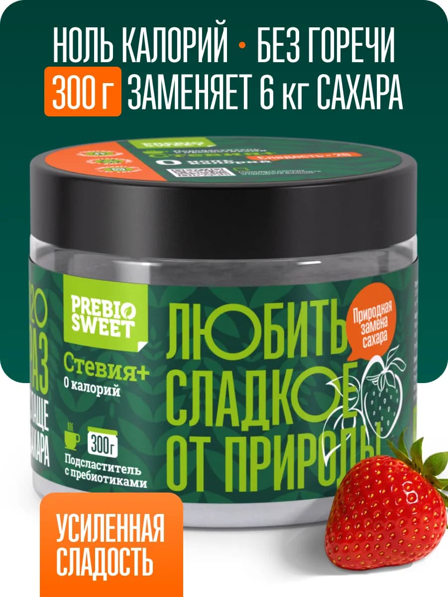 Сахарозаменитель Стевия + (Prebiosweet Stevia+) 300 г
