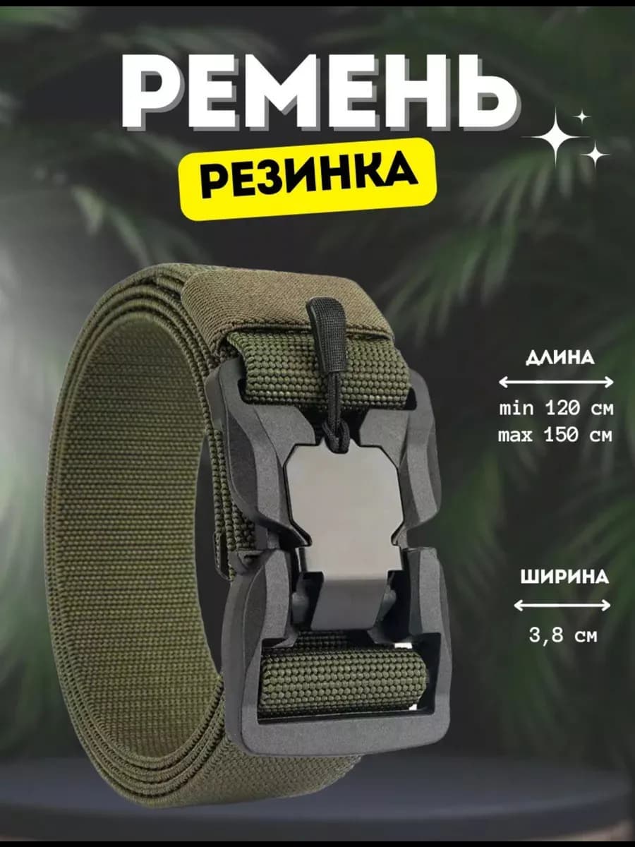 Ремень магнитный