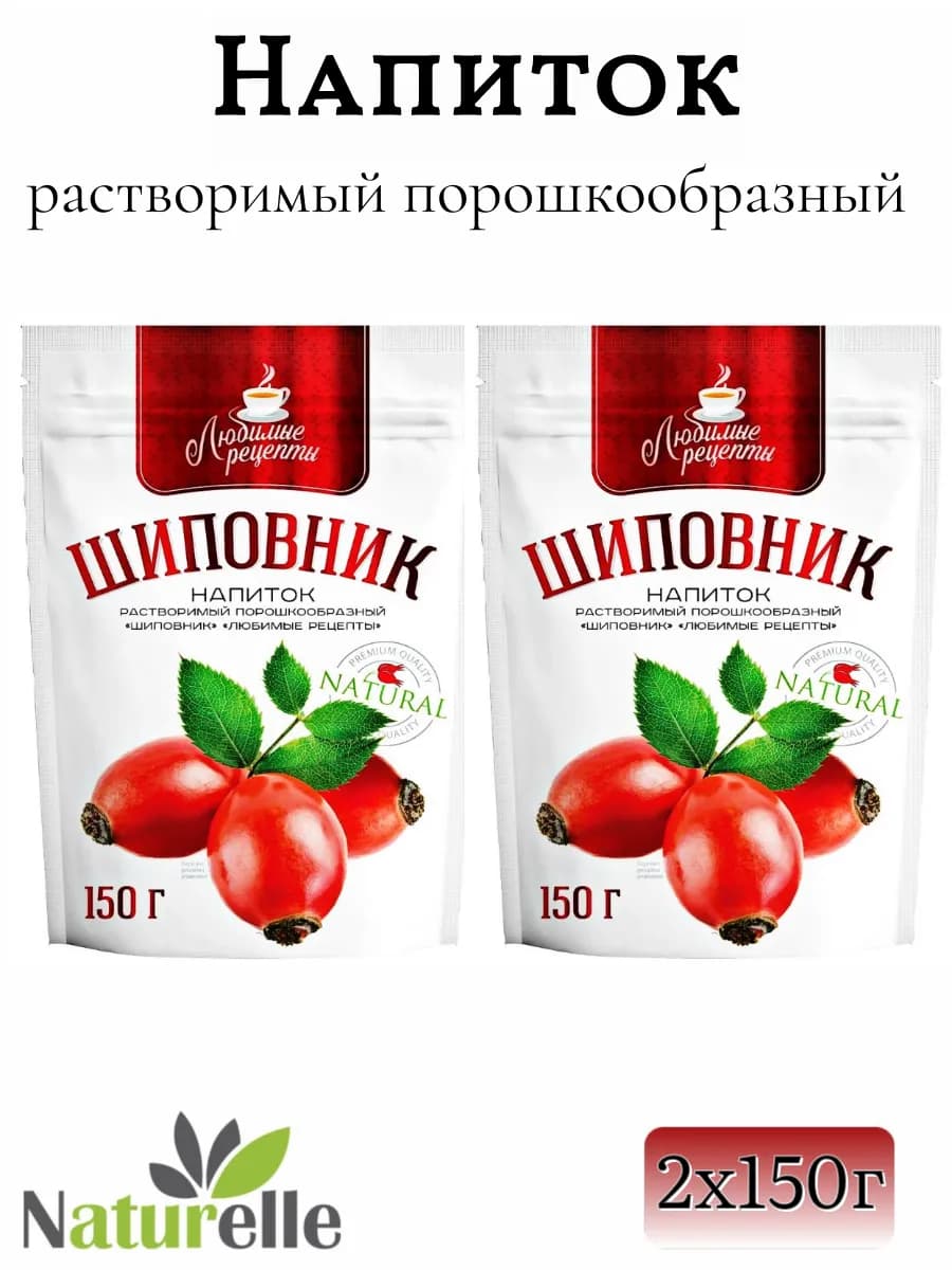 Шиповник растворимый 2 шт по 150 г, Любимые рецепты