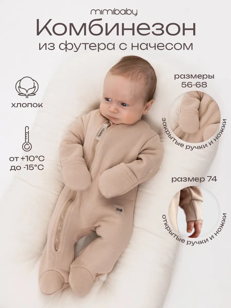 Комбинезон из футера с начесом для новорожденного