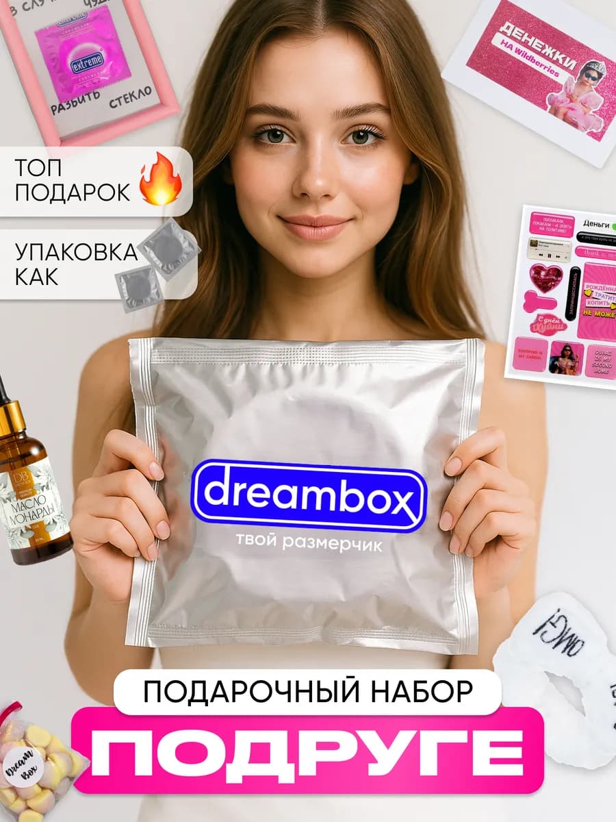 Подарочный набор любимой подруге на день рождения