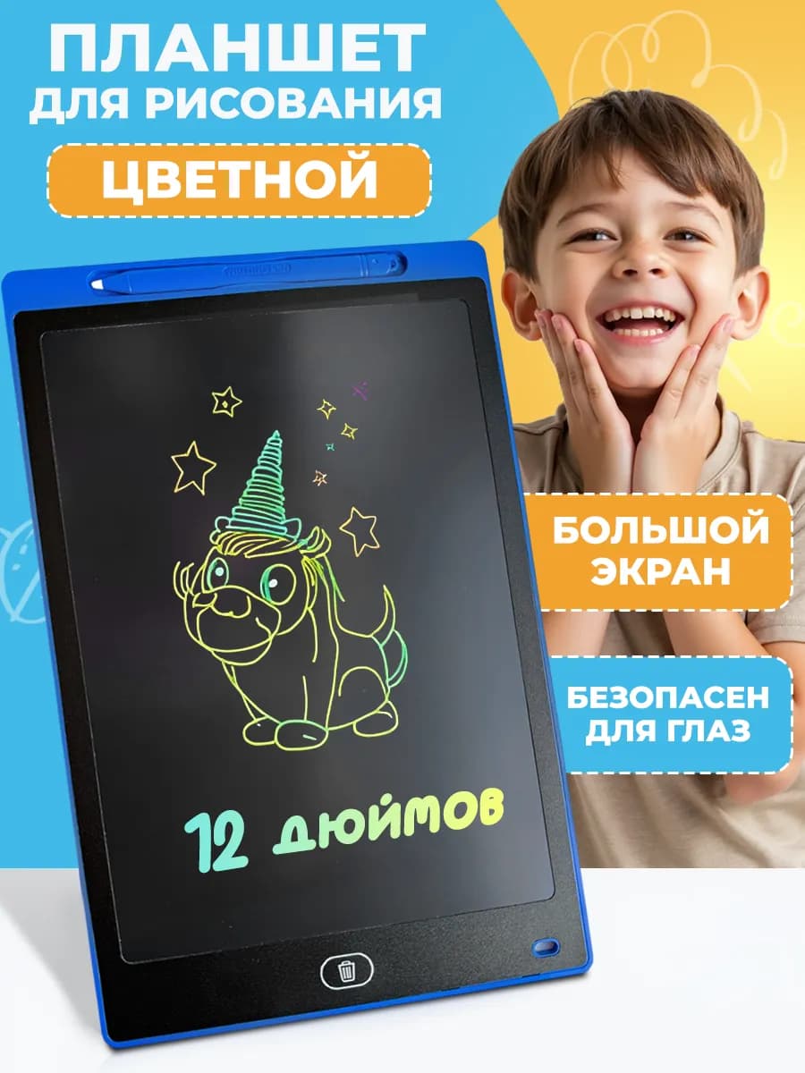 Планшет для рисования электронный детский