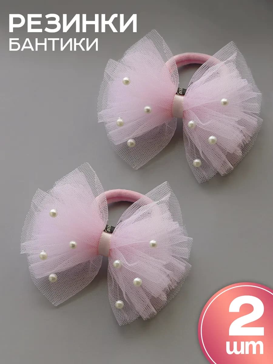 Бантики для волос на резинке