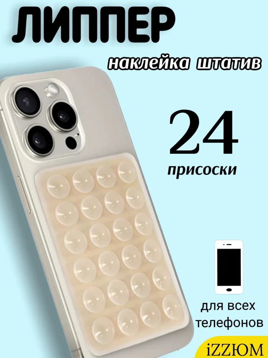 Держатель для телефона липпер прозрачный