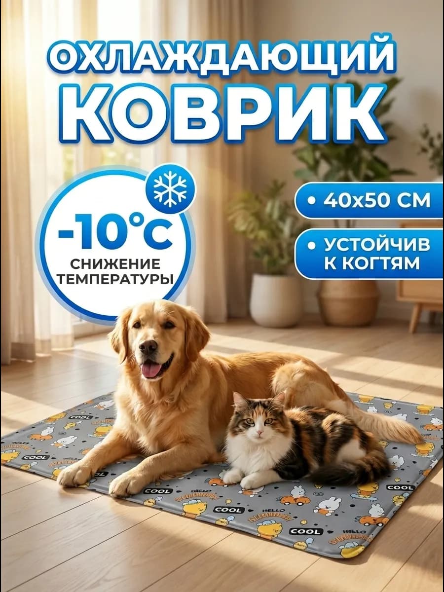 Охлаждающий коврик для собак