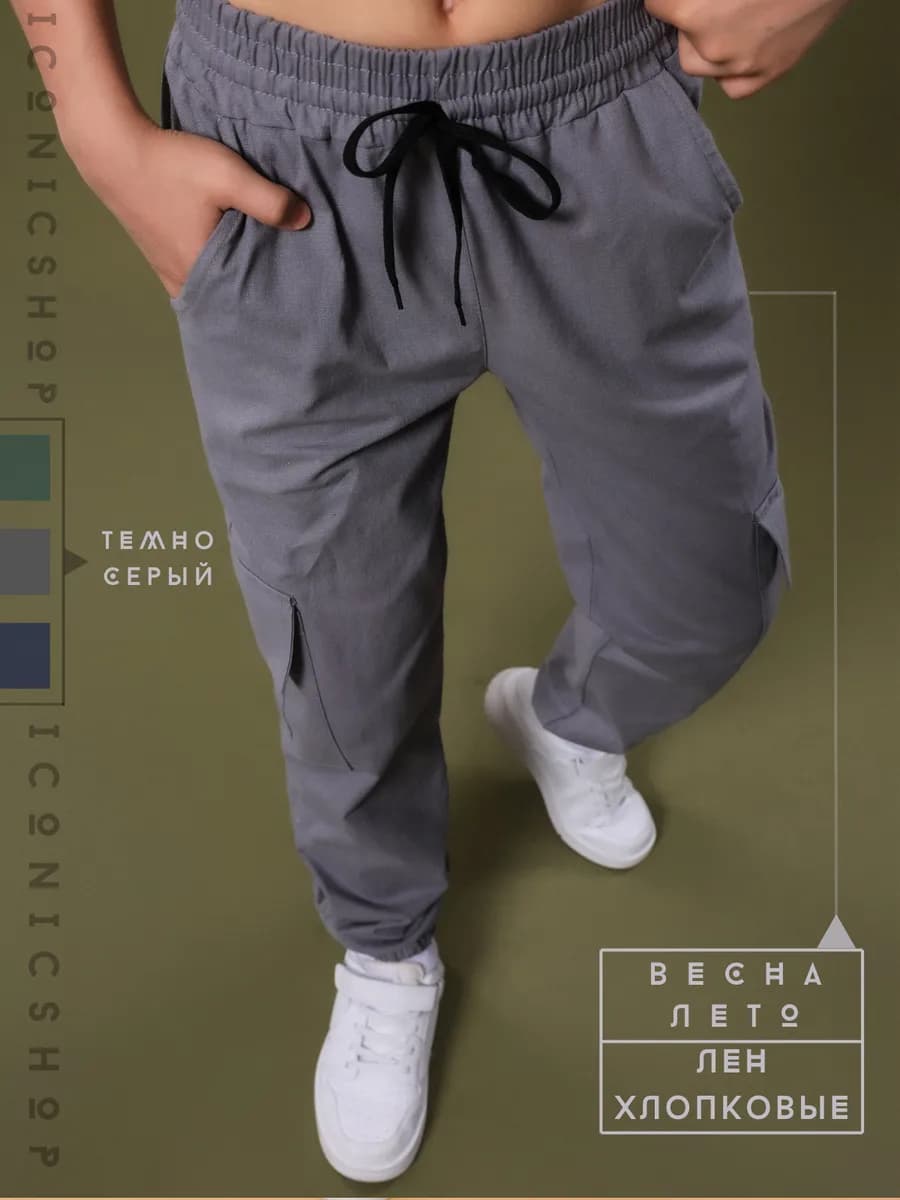 Школьные брюки для мальчика