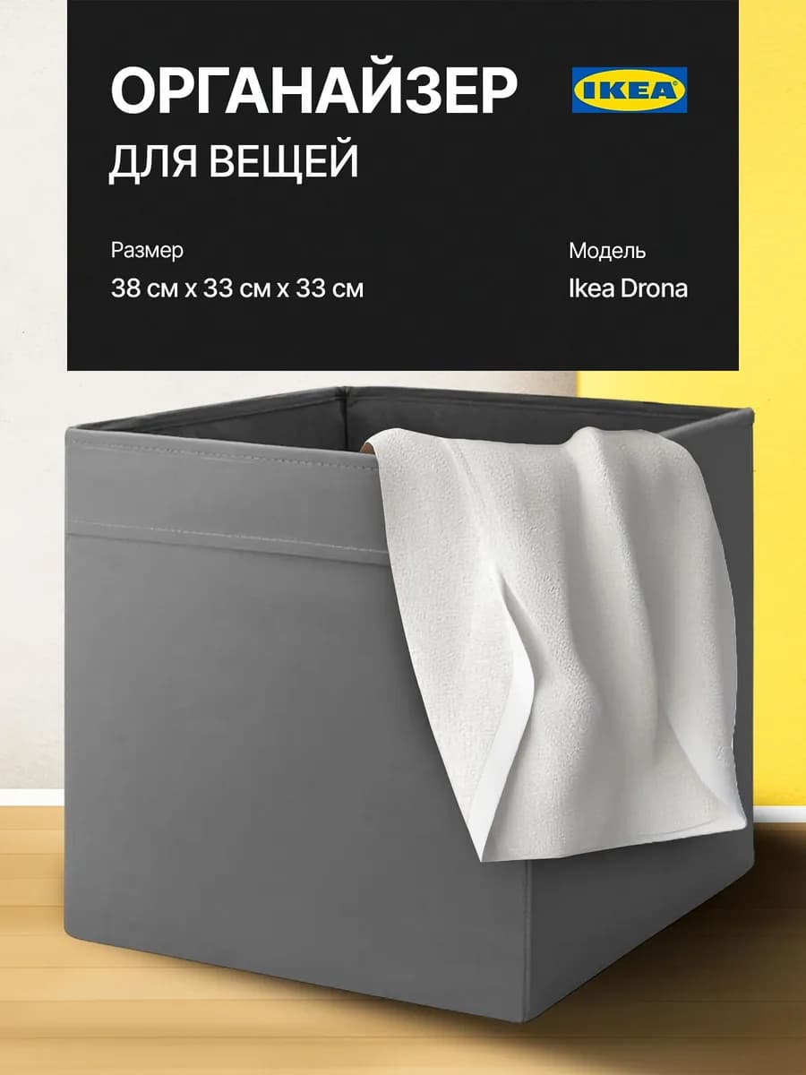 Органайзер, коробка для хранения Икеа, Дрона, темно-серая