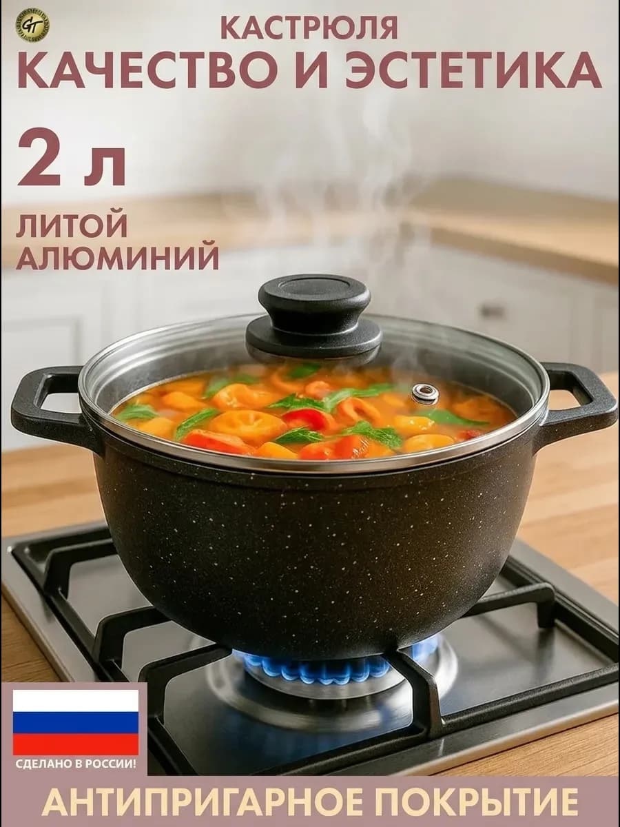 Кастрюля 2 литра с крышкой