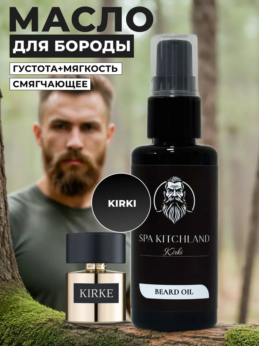 Масло для бороды и усов смягчающее