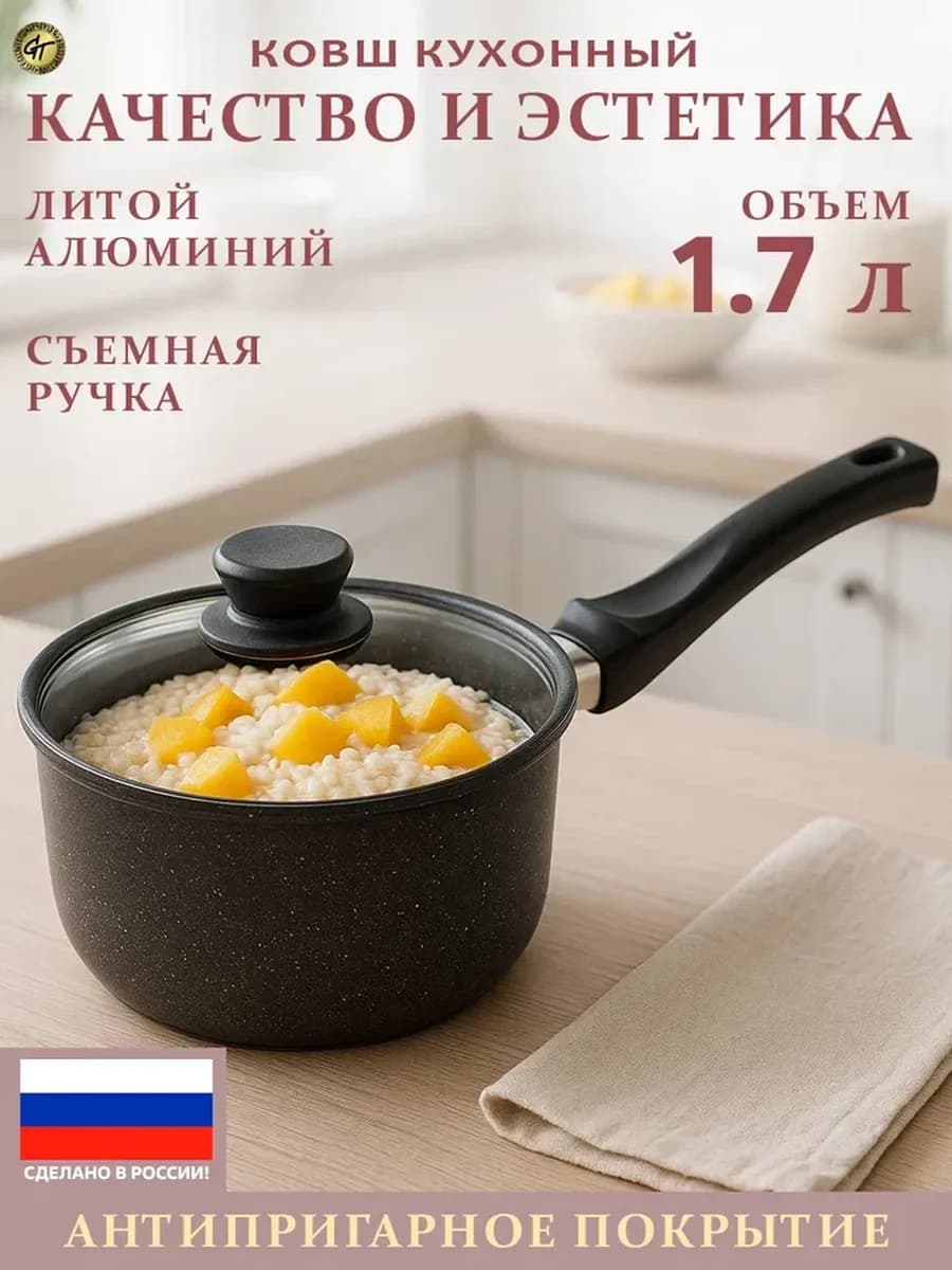 Ковш 1,7 литра с крышкой