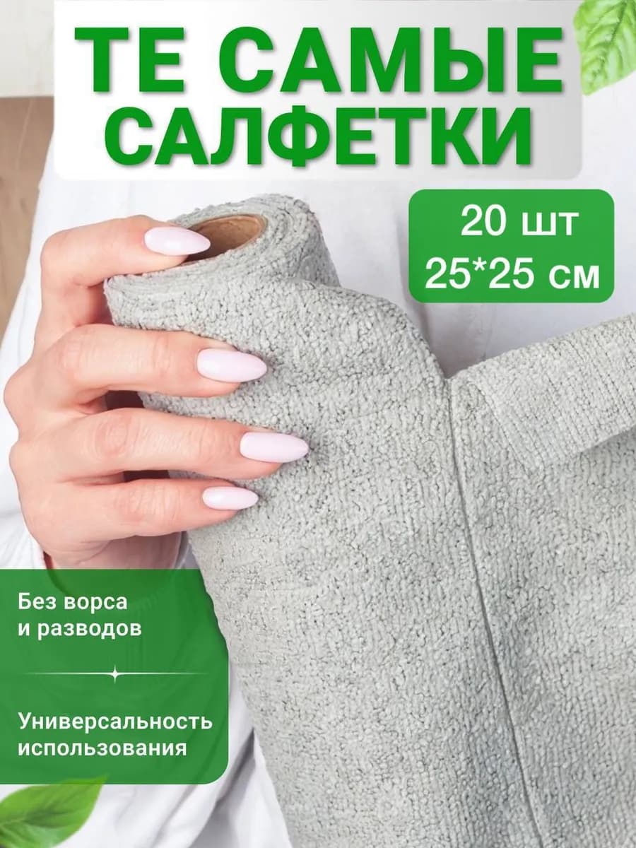Салфетки для уборки в рулоне многоразовые универсальные