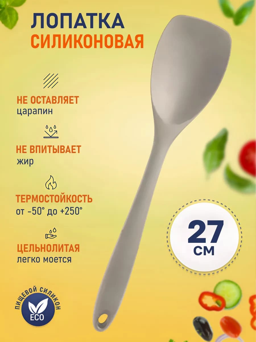 Силиконовая лопатка - ложка кухонная для сковороды