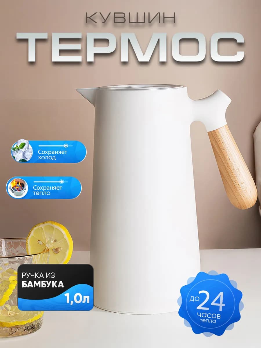 Термос-кофейник 1л